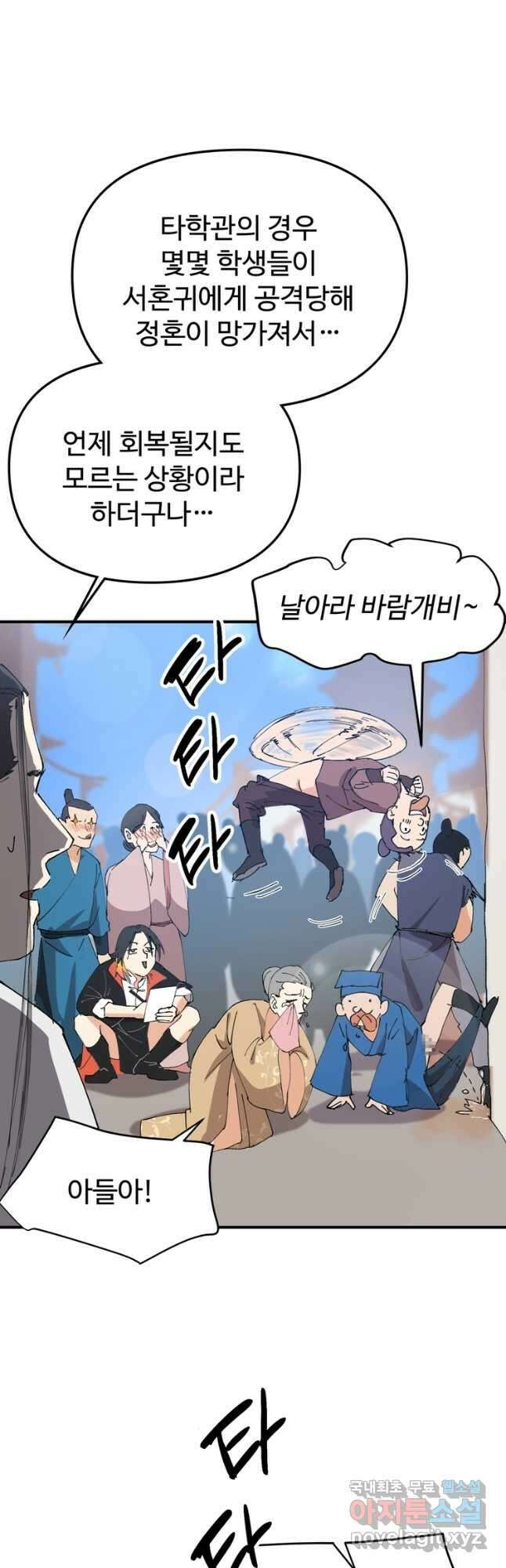 레벨업하기 싫은 영급무사 85화 8