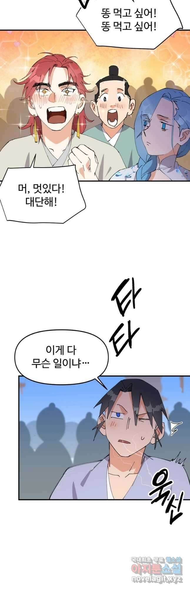 레벨업하기 싫은 영급무사 85화 9