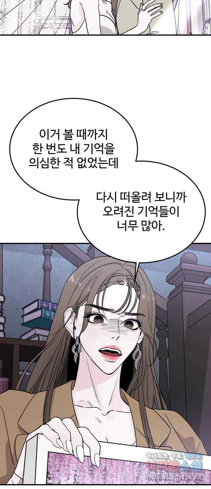 포 더 퀸덤 11화 그녀의 집(3) 5