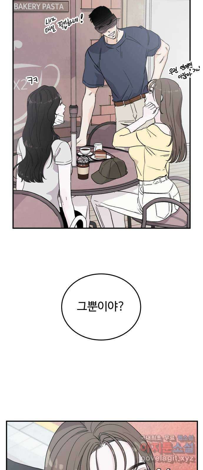 포 더 퀸덤 11화 그녀의 집(3) 7