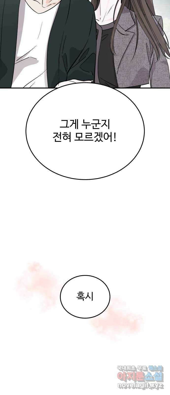 포 더 퀸덤 11화 그녀의 집(3) 9