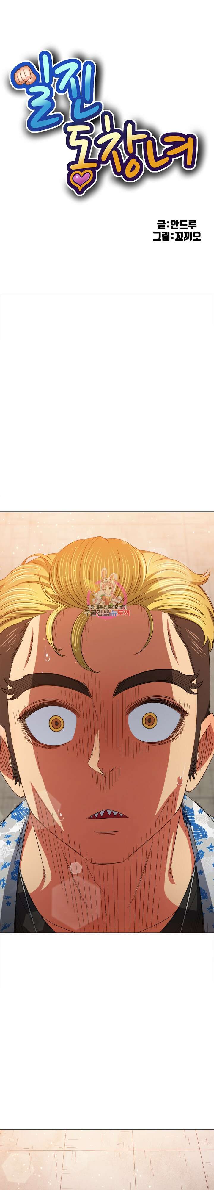 일진동창녀 174화 1