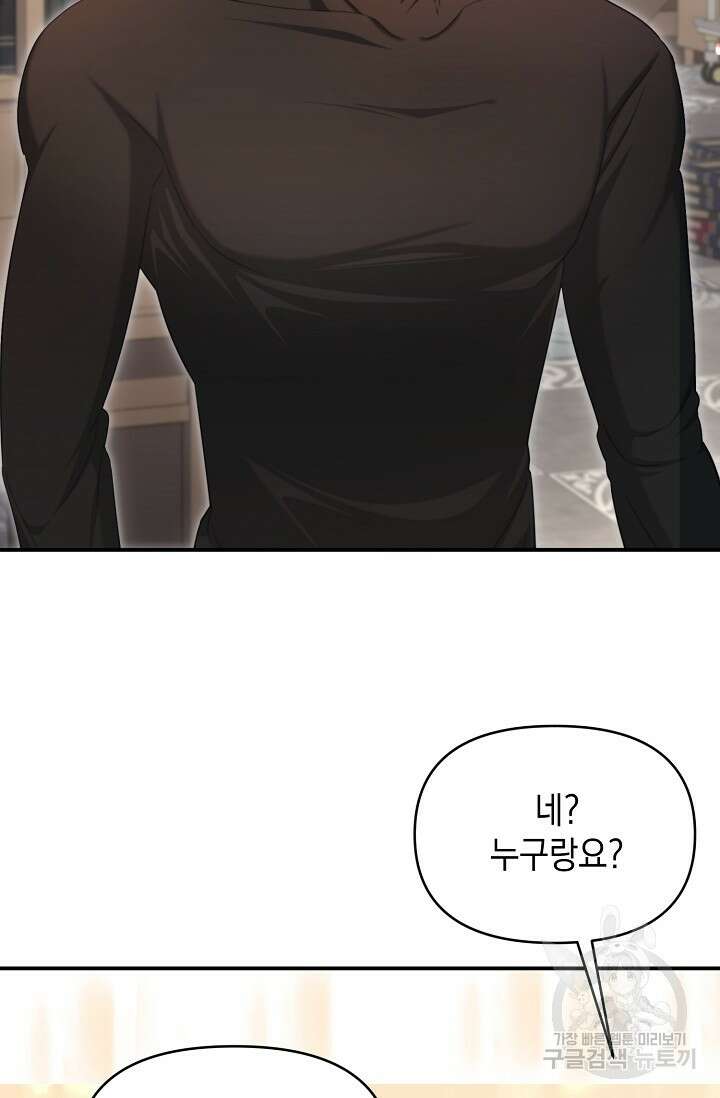 어느 왕녀를 위하여 20화 2