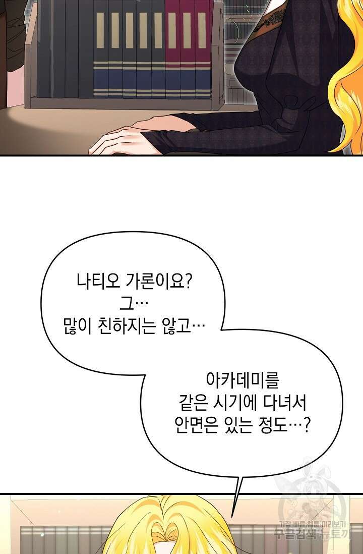 어느 왕녀를 위하여 20화 4