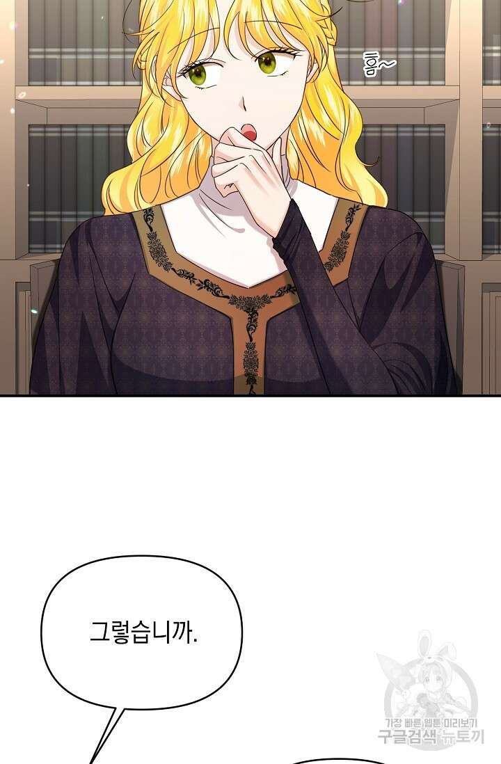 어느 왕녀를 위하여 20화 5