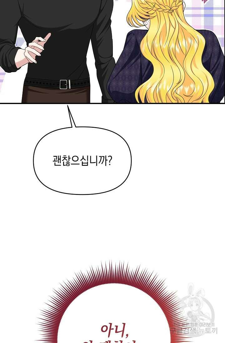 어느 왕녀를 위하여 20화 9