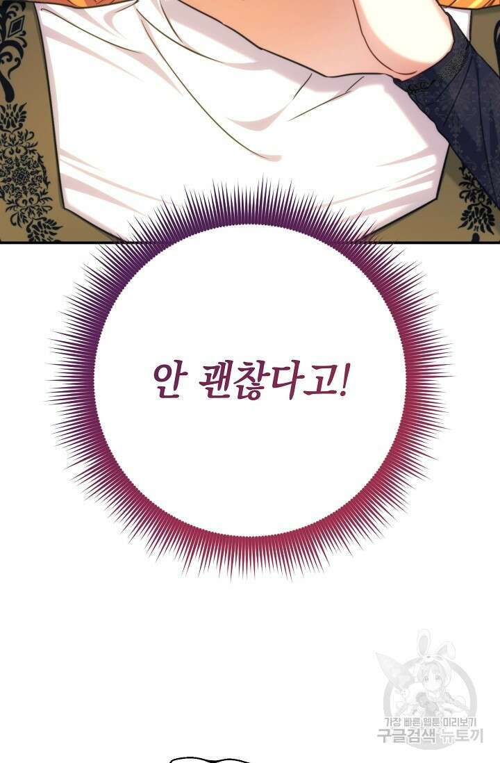 어느 왕녀를 위하여 20화 11