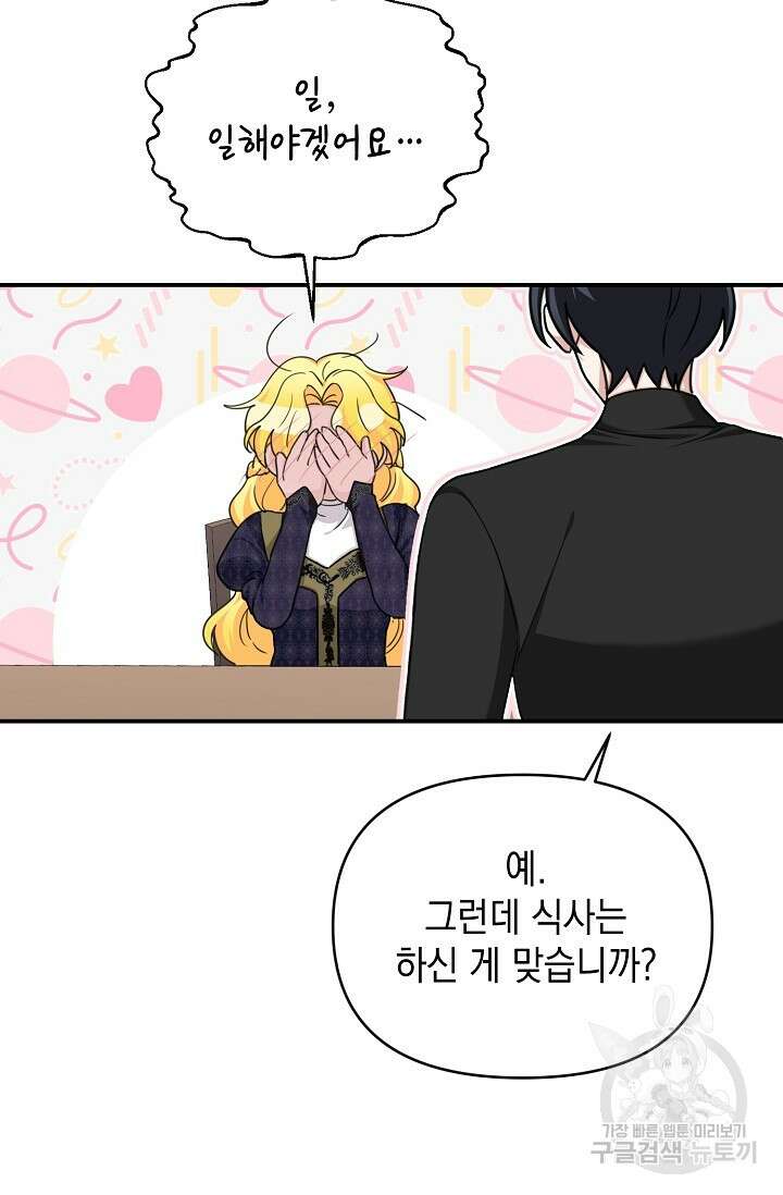 어느 왕녀를 위하여 20화 12