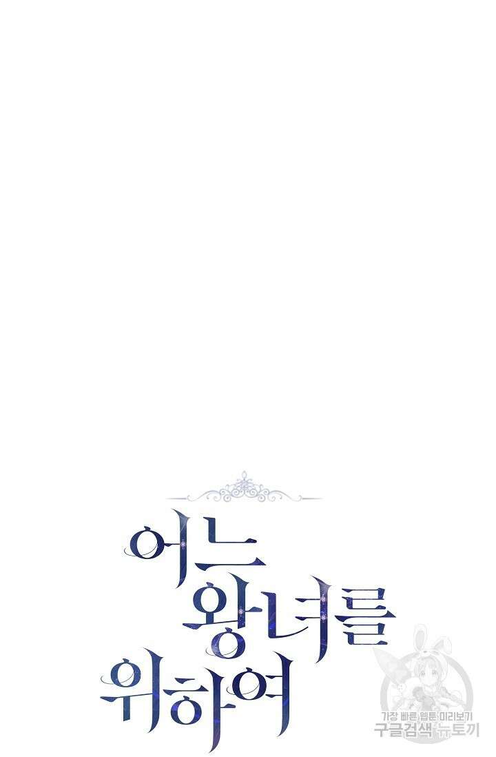 어느 왕녀를 위하여 20화 13