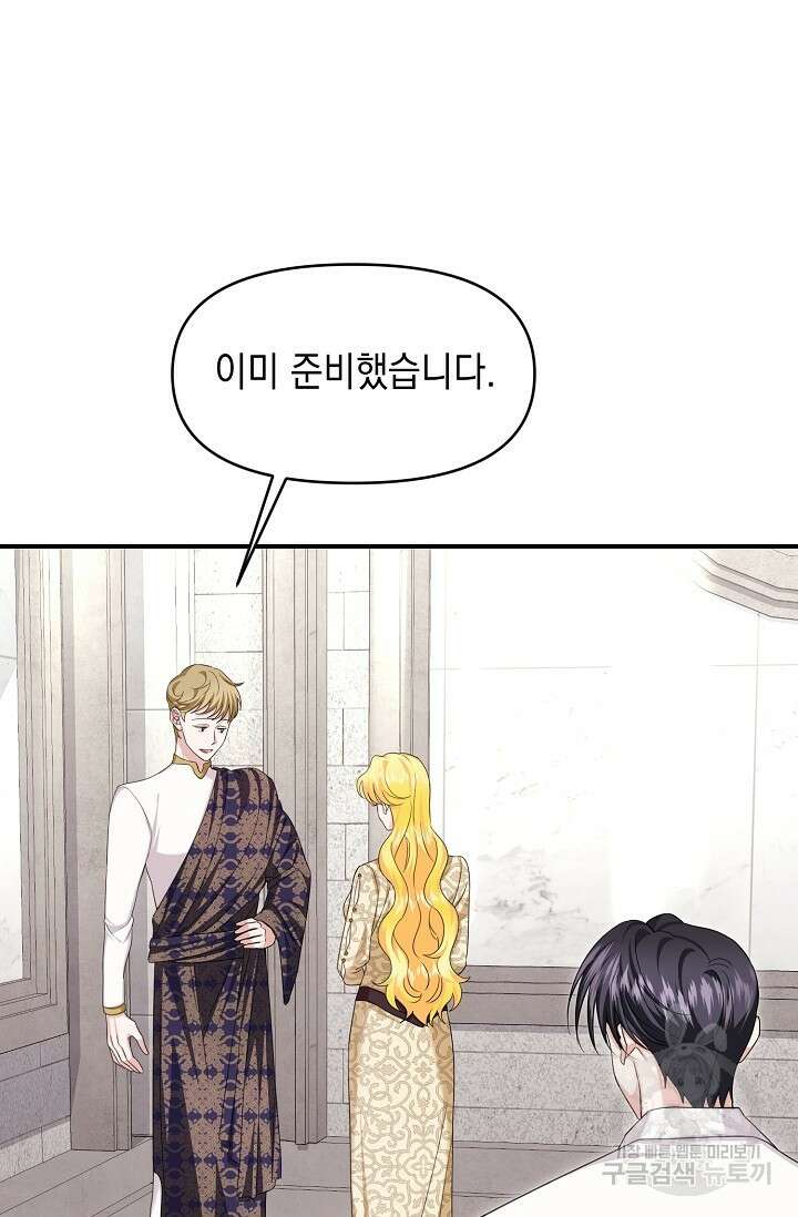 어느 왕녀를 위하여 20화 19