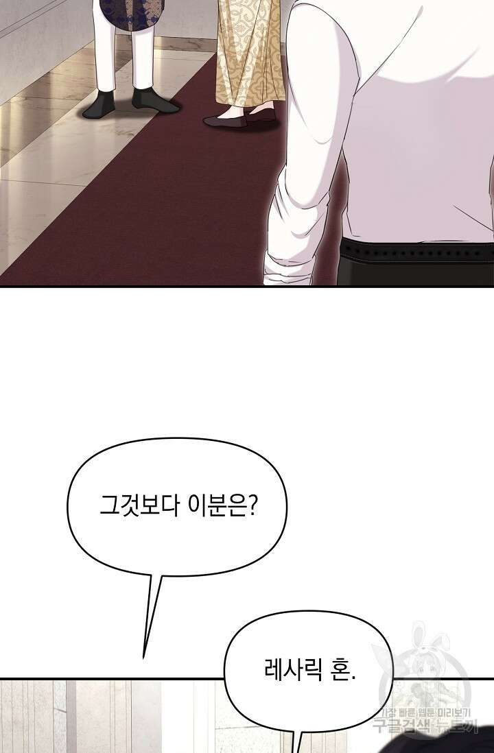어느 왕녀를 위하여 20화 20