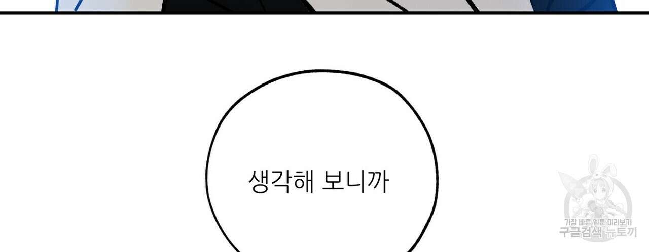 럭키 파라다이스 외전 8화 10