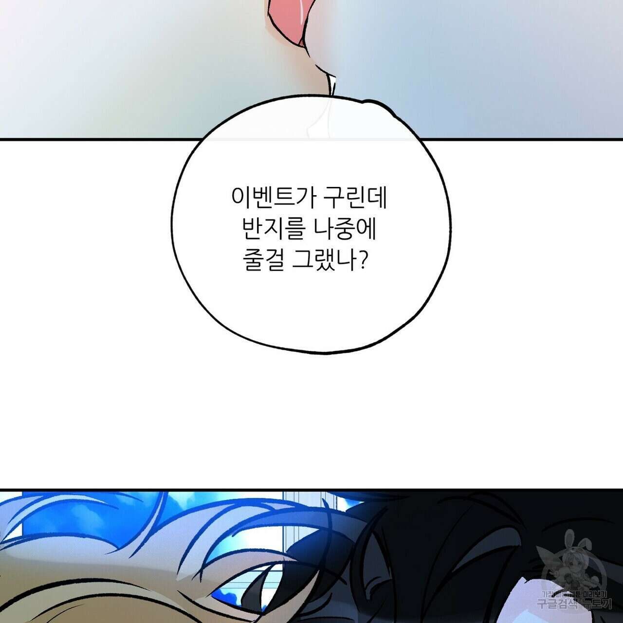 럭키 파라다이스 외전 8화 13