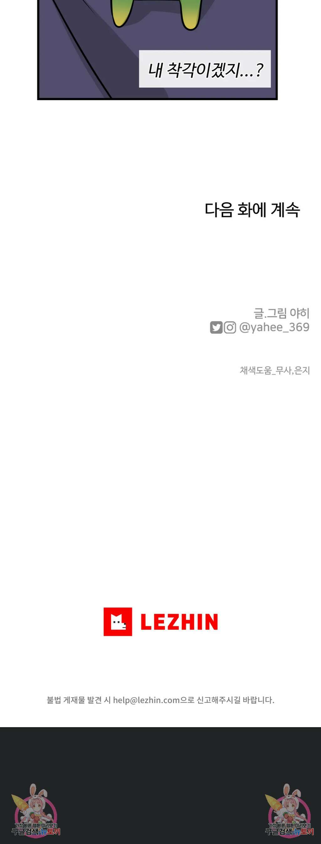 페어리 페어링 19화 5