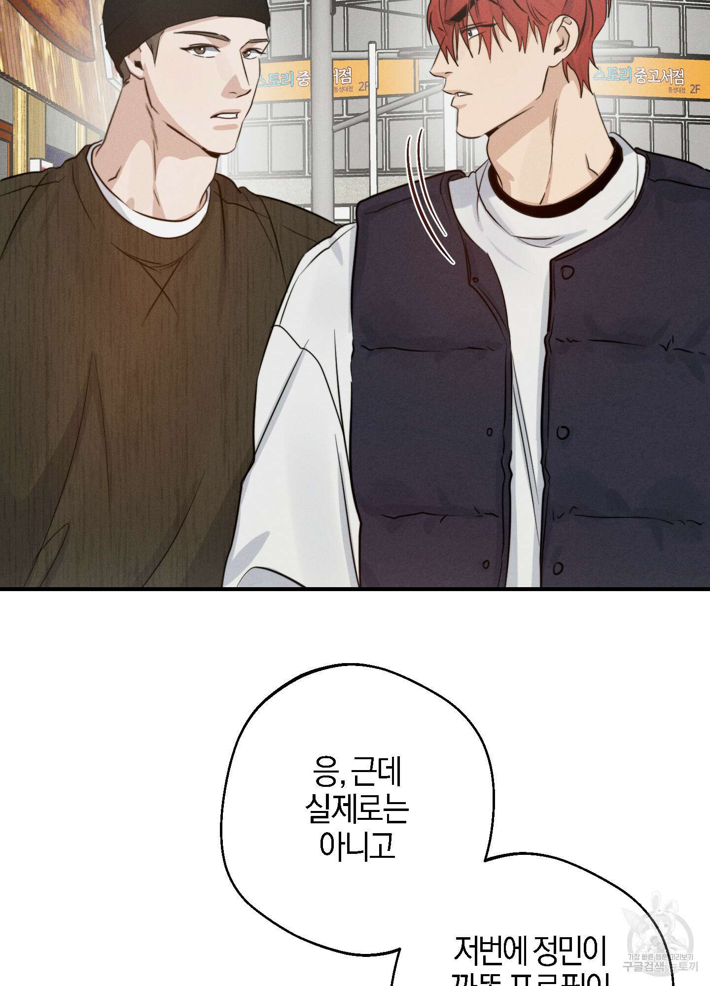 하이클리어 30화 8