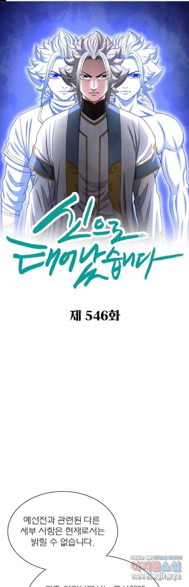 신으로 태어났습니다 546화 1