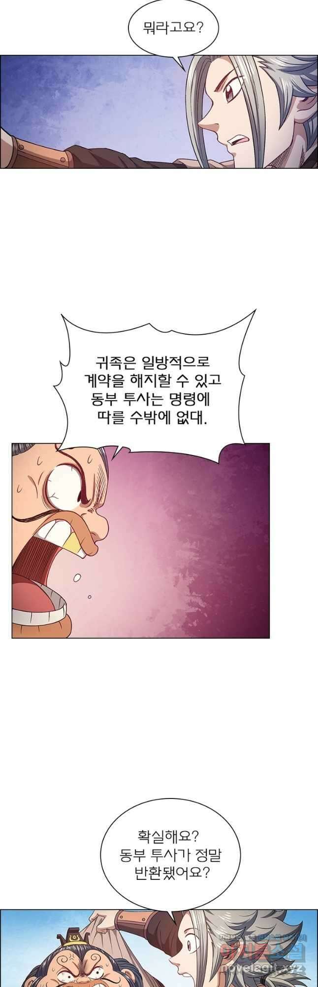 신으로 태어났습니다 546화 10