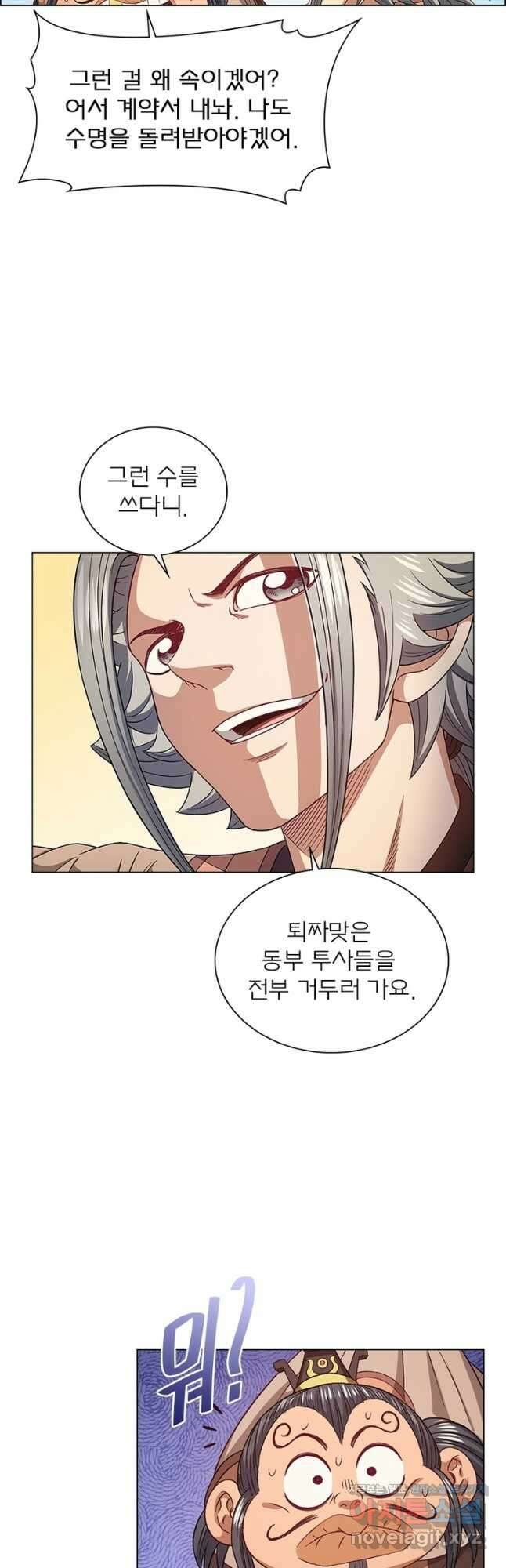 신으로 태어났습니다 546화 11