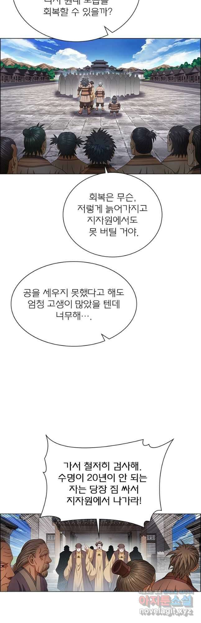 신으로 태어났습니다 546화 18