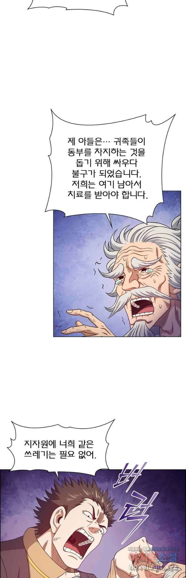 신으로 태어났습니다 546화 20