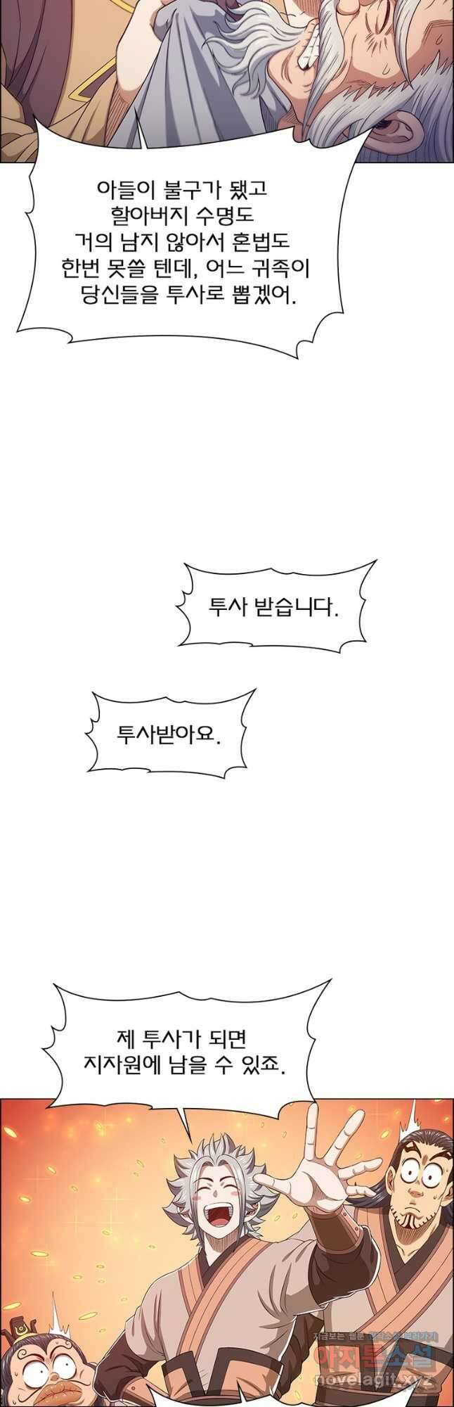 신으로 태어났습니다 546화 21