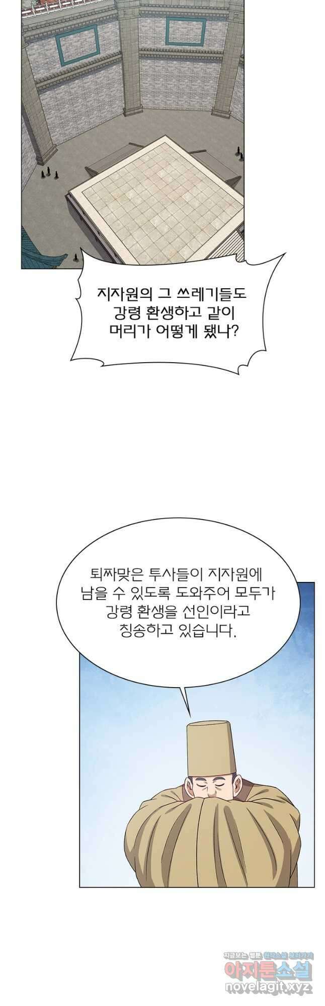 신으로 태어났습니다 546화 26