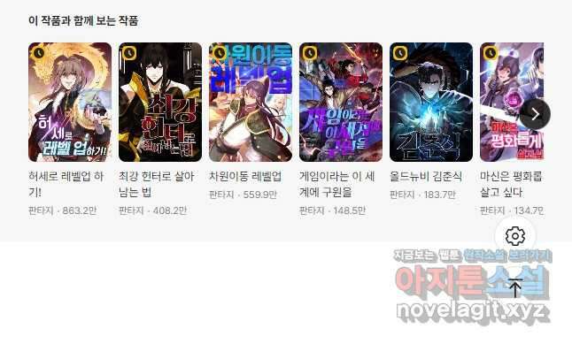 신으로 태어났습니다 546화 28