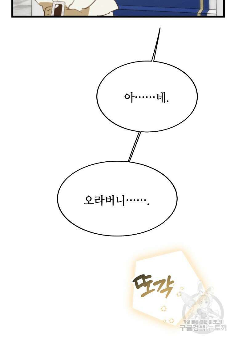 악마는 레이디를 키운다 3화 17