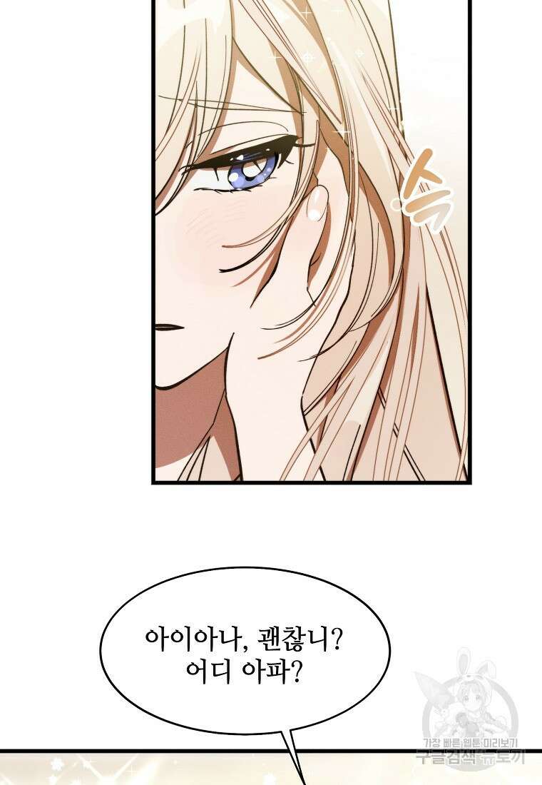 악마는 레이디를 키운다 3화 20