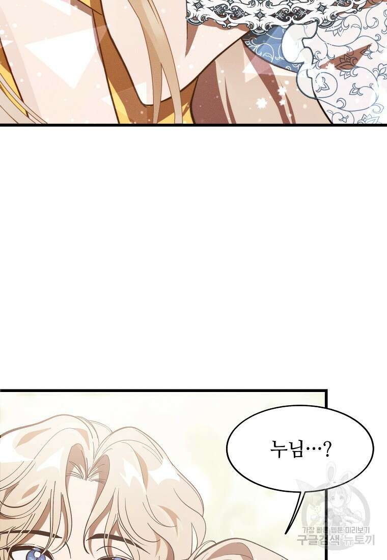 악마는 레이디를 키운다 3화 22