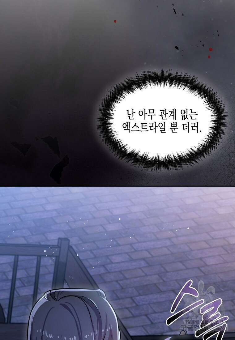 집 잘못 찾아오셨어요, 악역님 3화 2