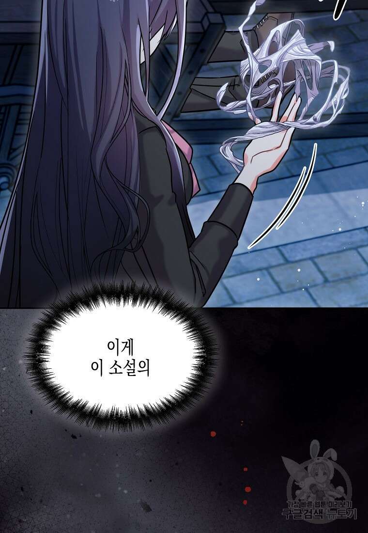 집 잘못 찾아오셨어요, 악역님 3화 3