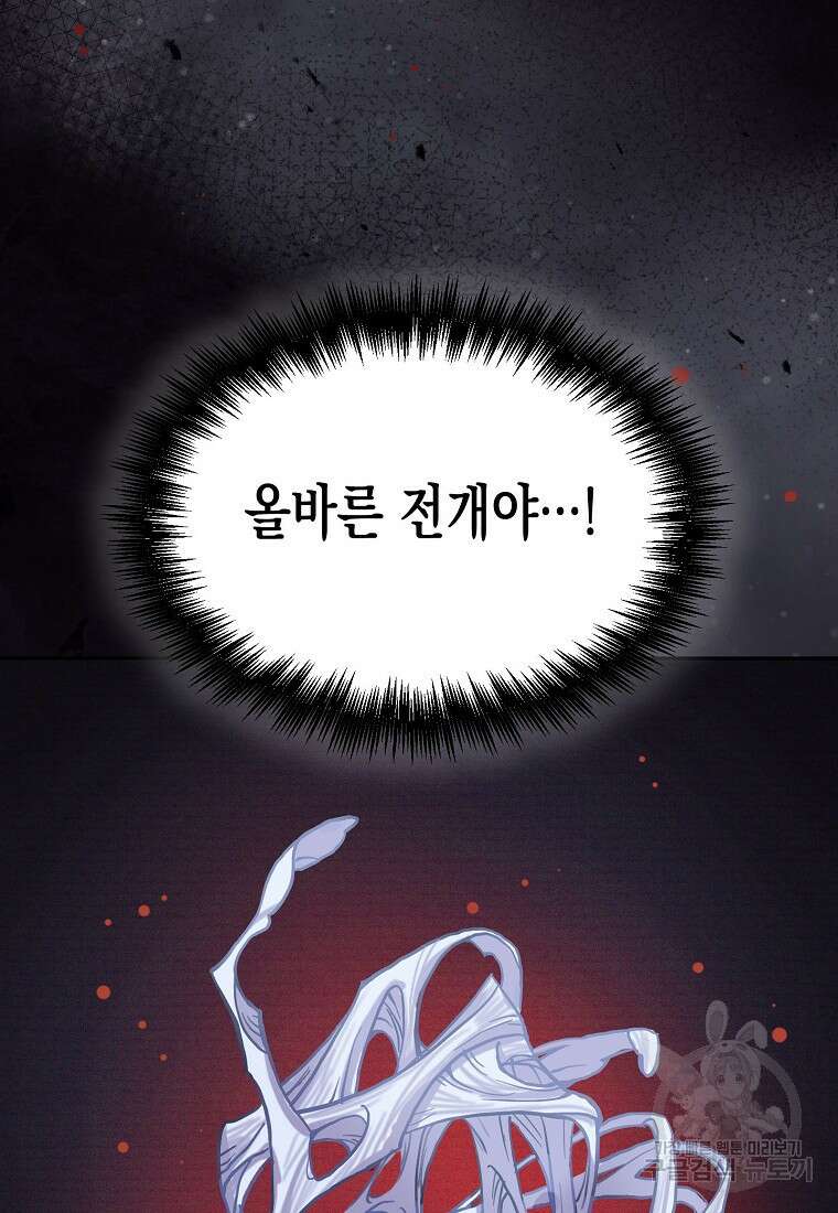 집 잘못 찾아오셨어요, 악역님 3화 4