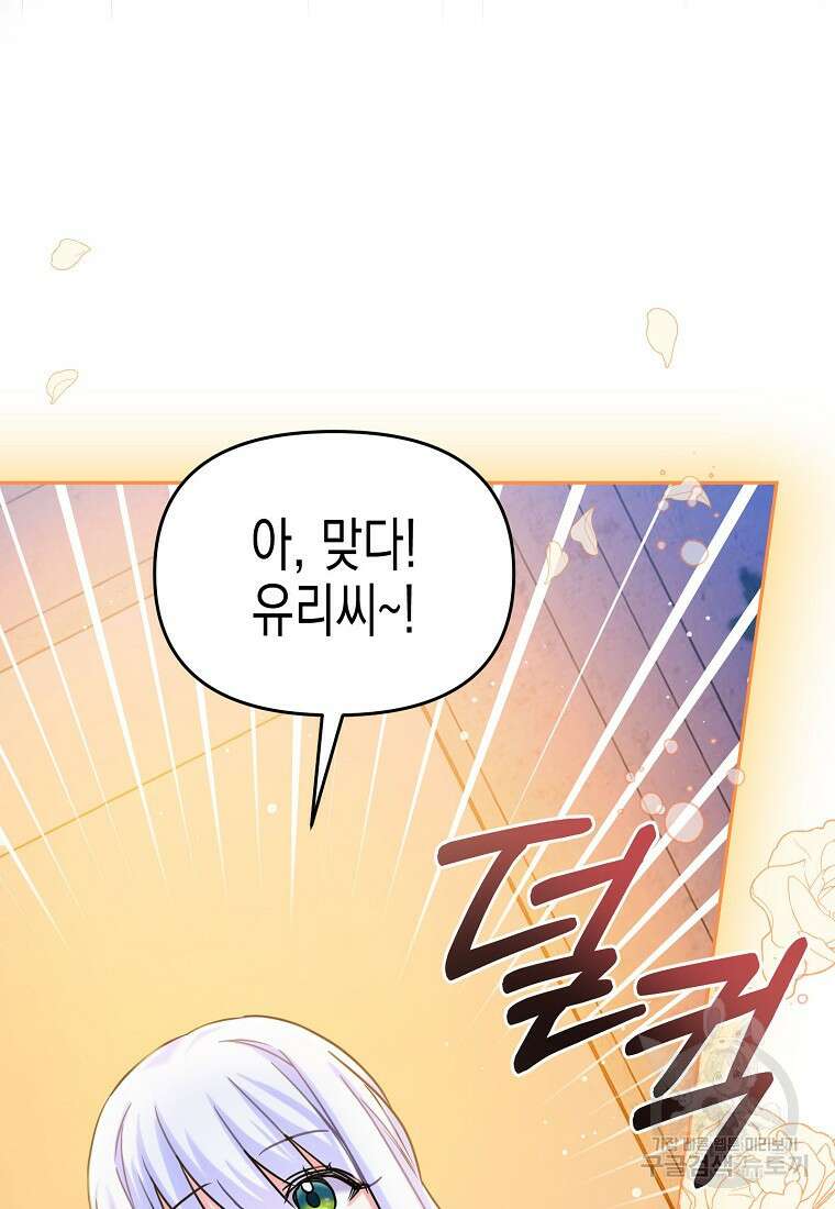 집 잘못 찾아오셨어요, 악역님 3화 6