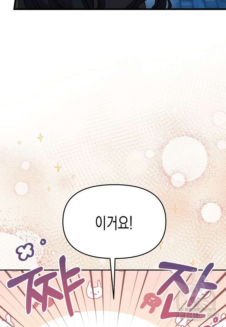 집 잘못 찾아오셨어요, 악역님 3화 9
