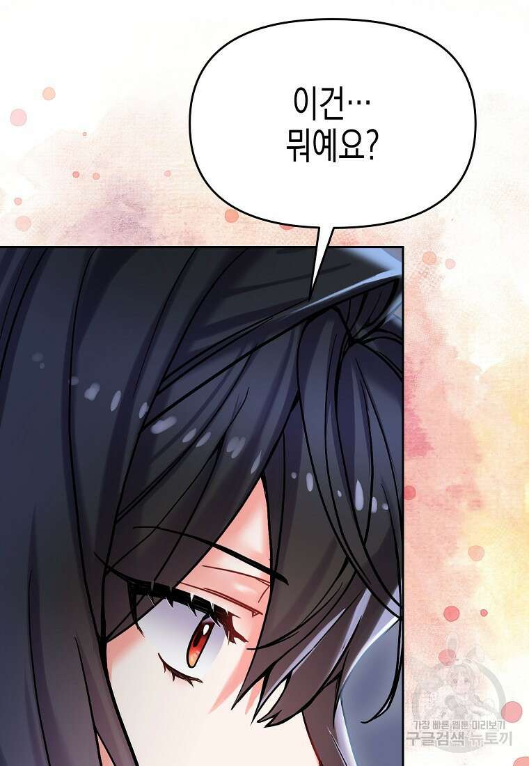 집 잘못 찾아오셨어요, 악역님 3화 11