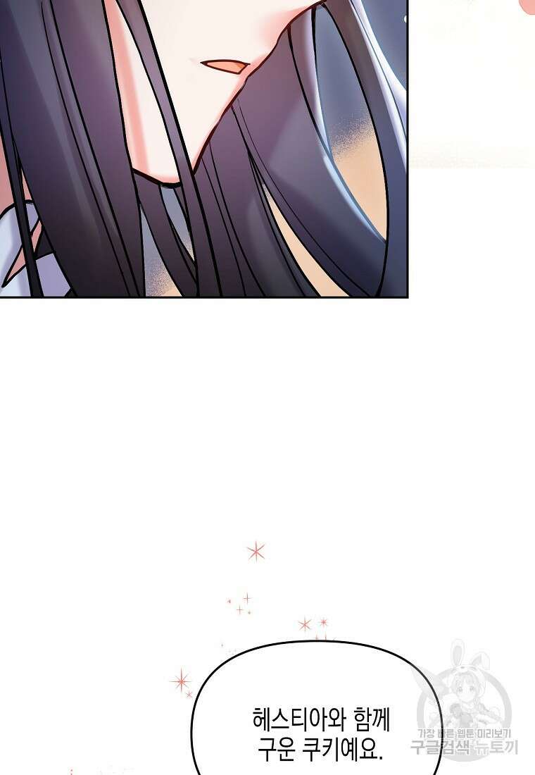 집 잘못 찾아오셨어요, 악역님 3화 12
