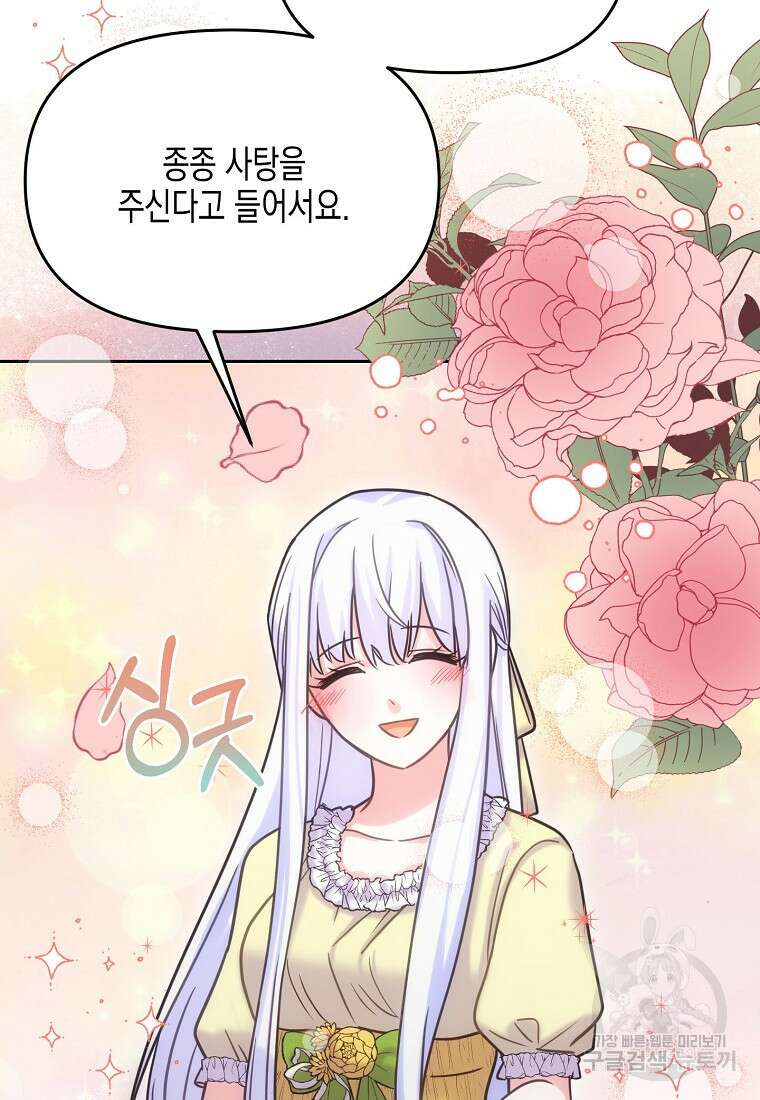 집 잘못 찾아오셨어요, 악역님 3화 13