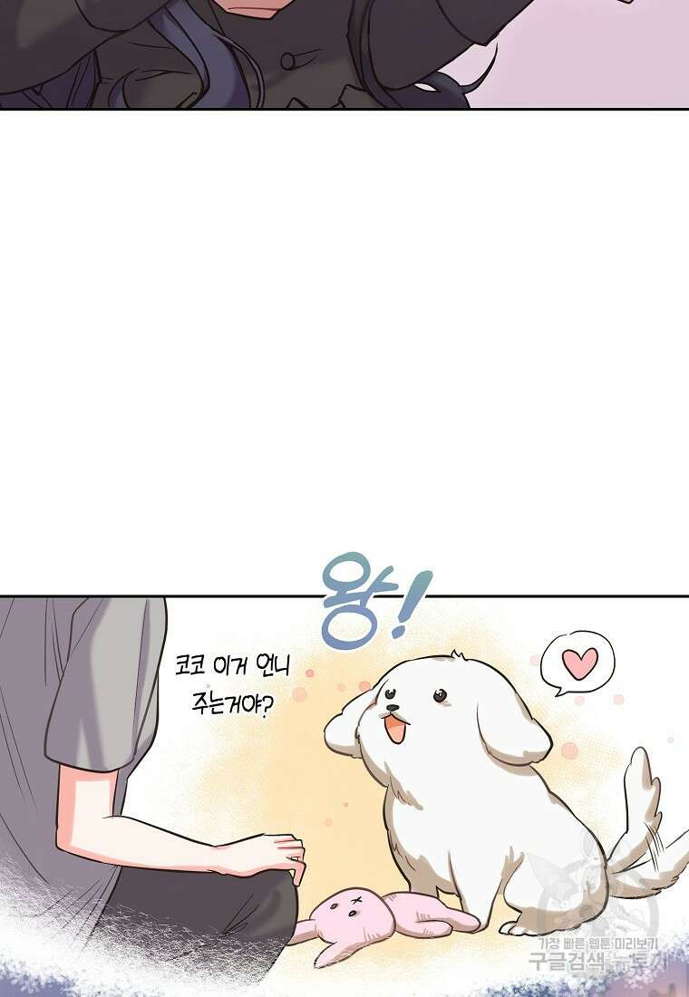 집 잘못 찾아오셨어요, 악역님 3화 16