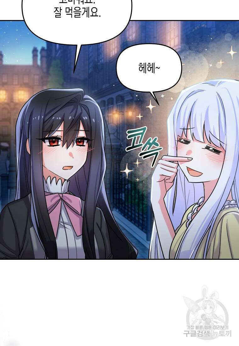 집 잘못 찾아오셨어요, 악역님 3화 18