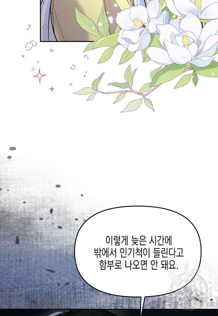 집 잘못 찾아오셨어요, 악역님 3화 22