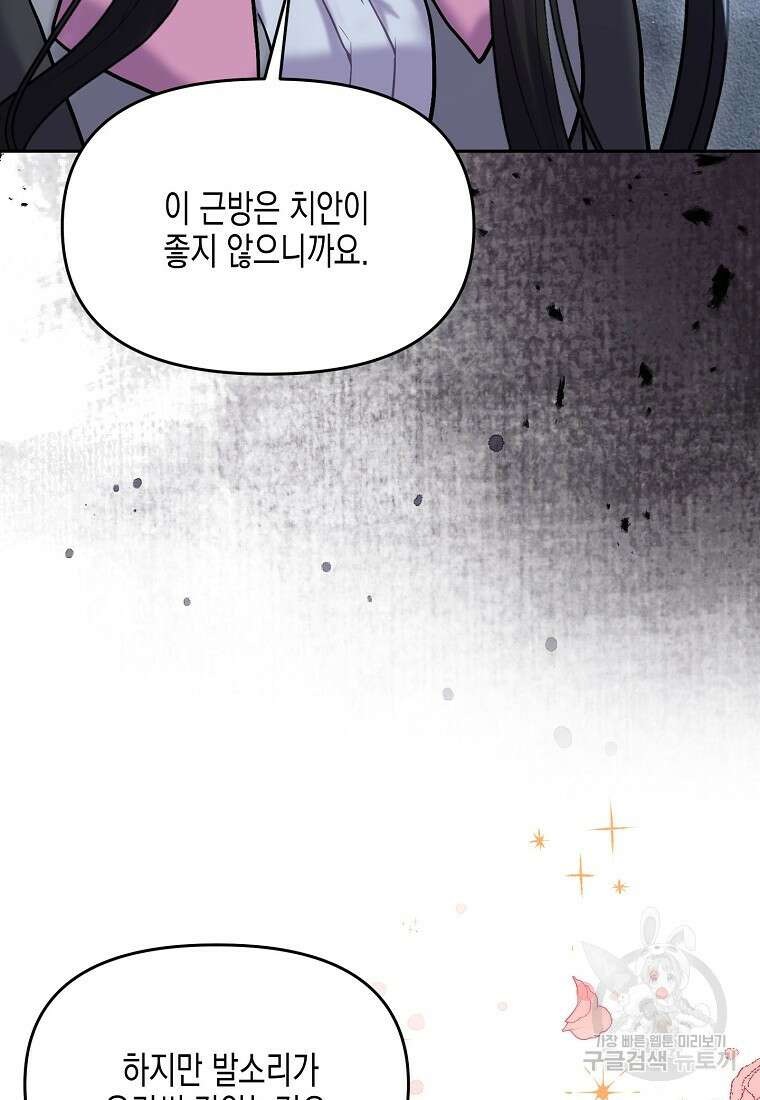 집 잘못 찾아오셨어요, 악역님 3화 24