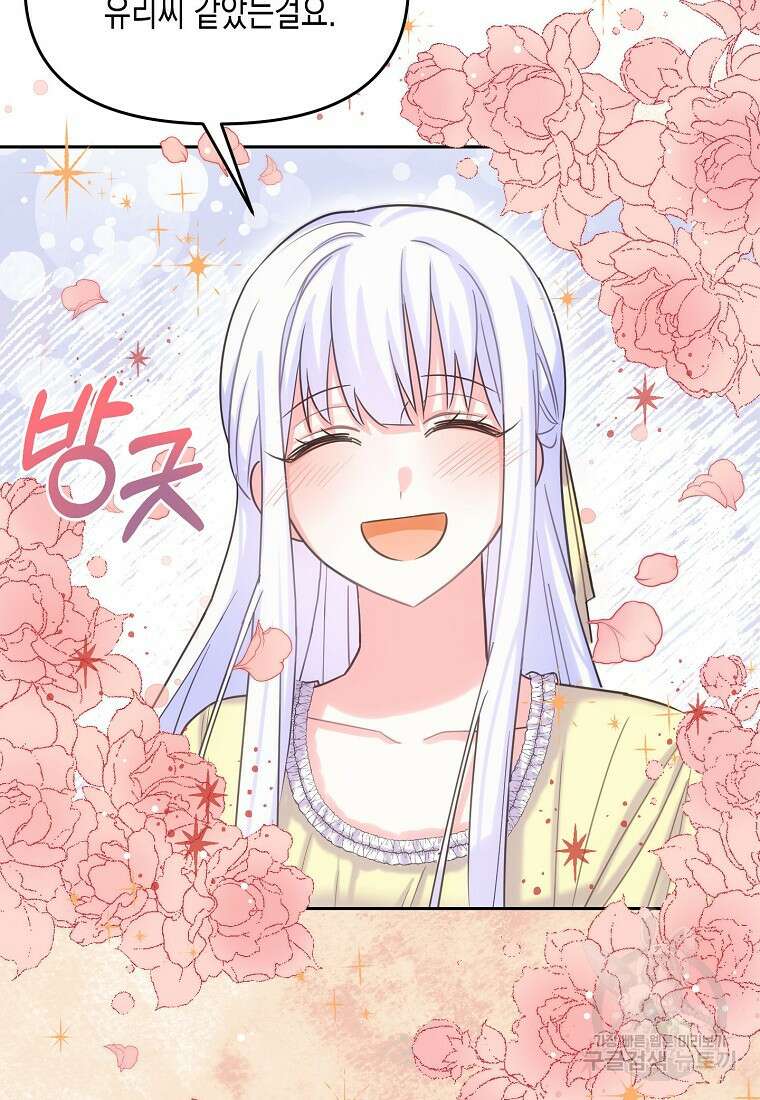 집 잘못 찾아오셨어요, 악역님 3화 25