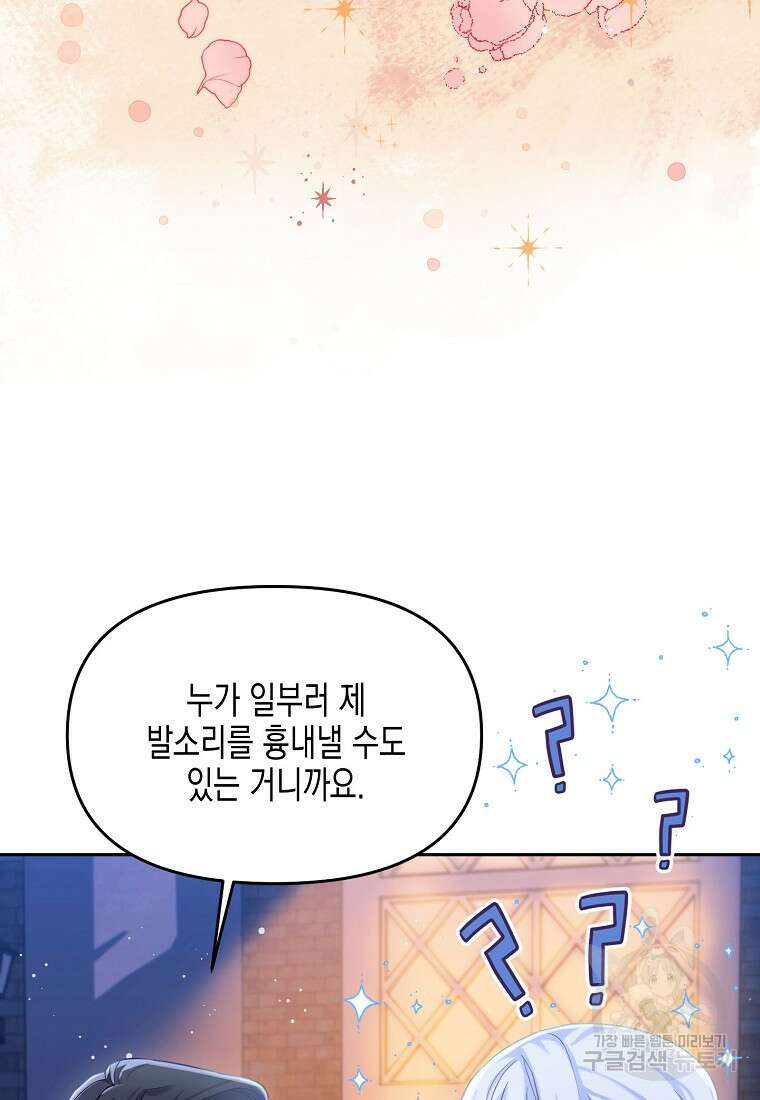 집 잘못 찾아오셨어요, 악역님 3화 26