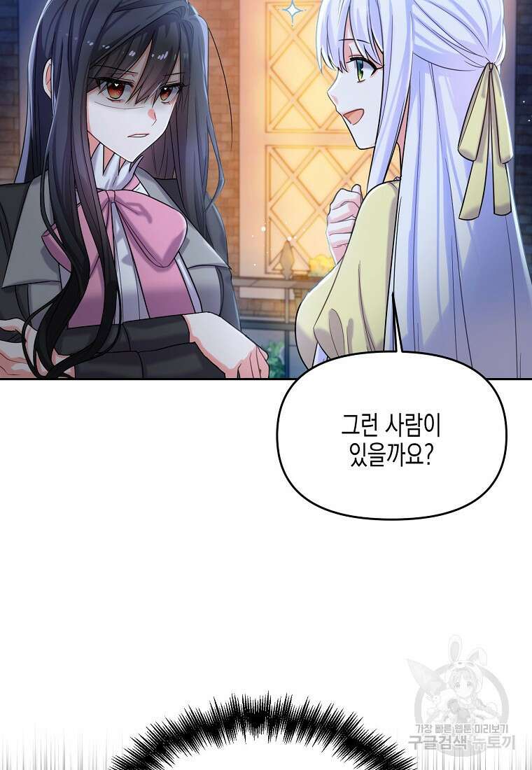 집 잘못 찾아오셨어요, 악역님 3화 27