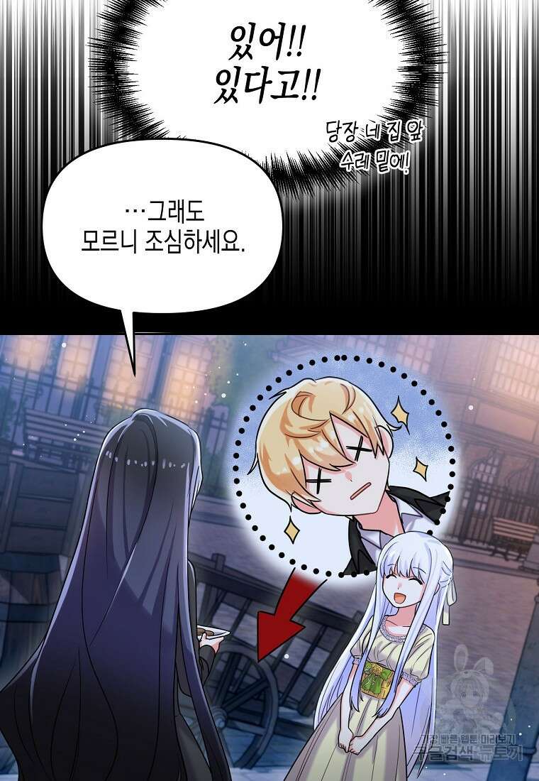 집 잘못 찾아오셨어요, 악역님 3화 28