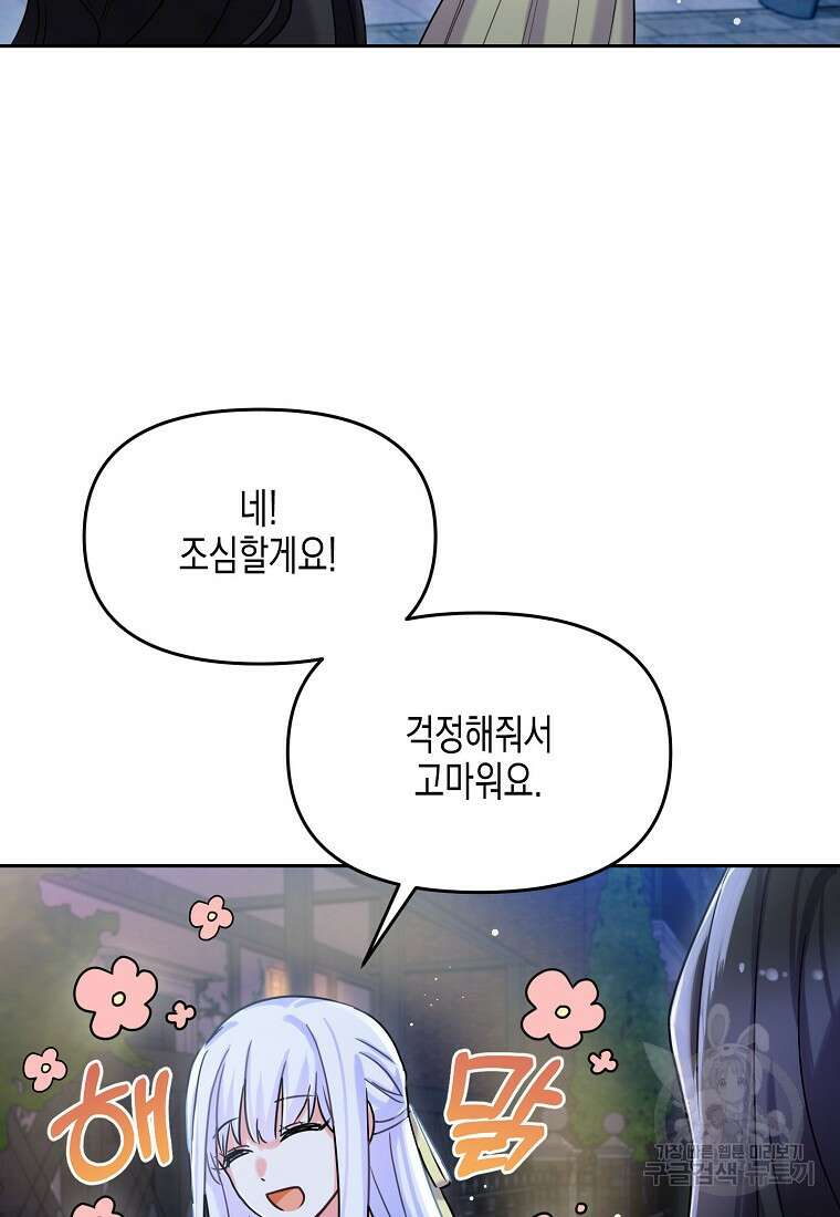 집 잘못 찾아오셨어요, 악역님 3화 29