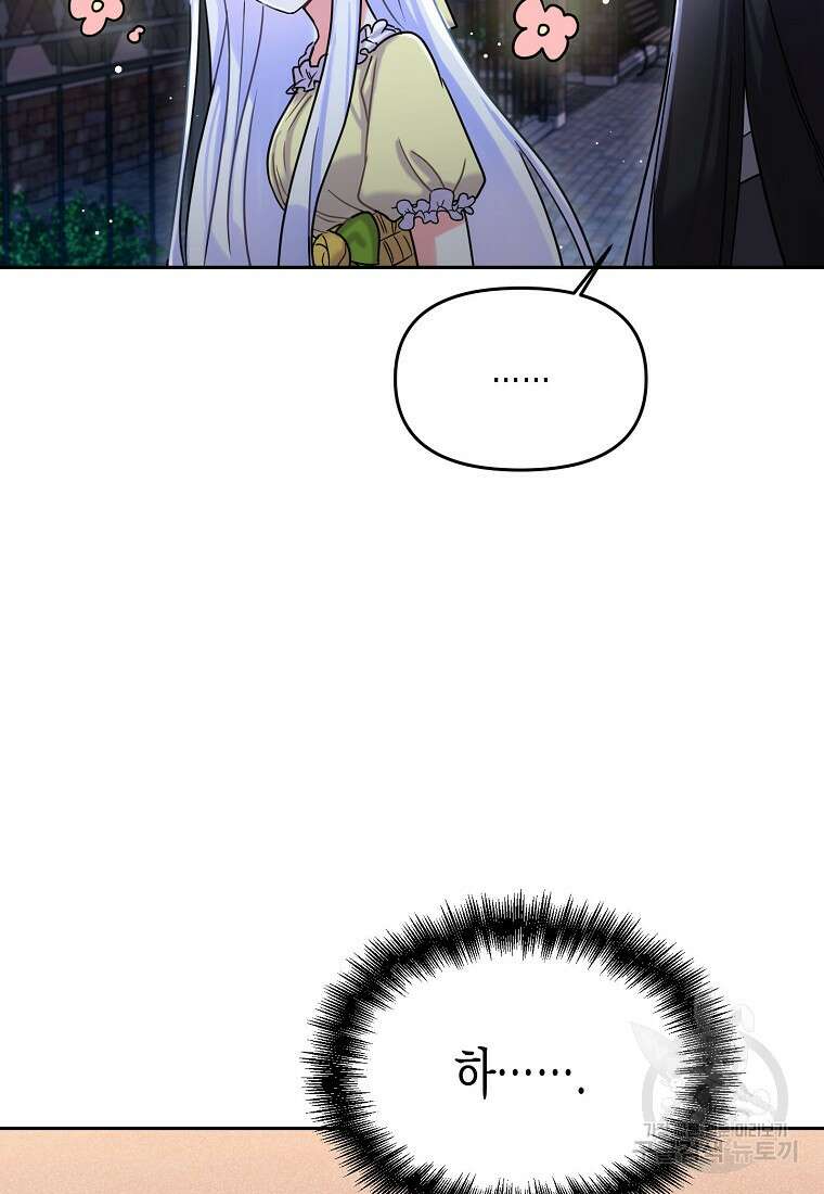 집 잘못 찾아오셨어요, 악역님 3화 30