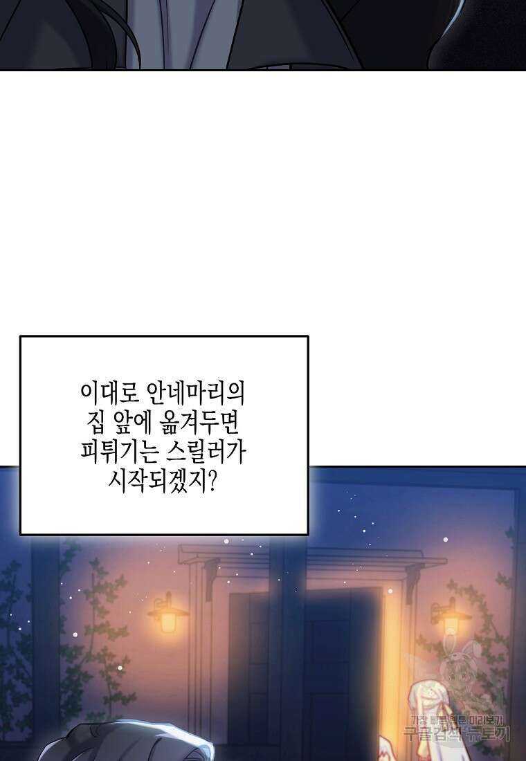 집 잘못 찾아오셨어요, 악역님 3화 32