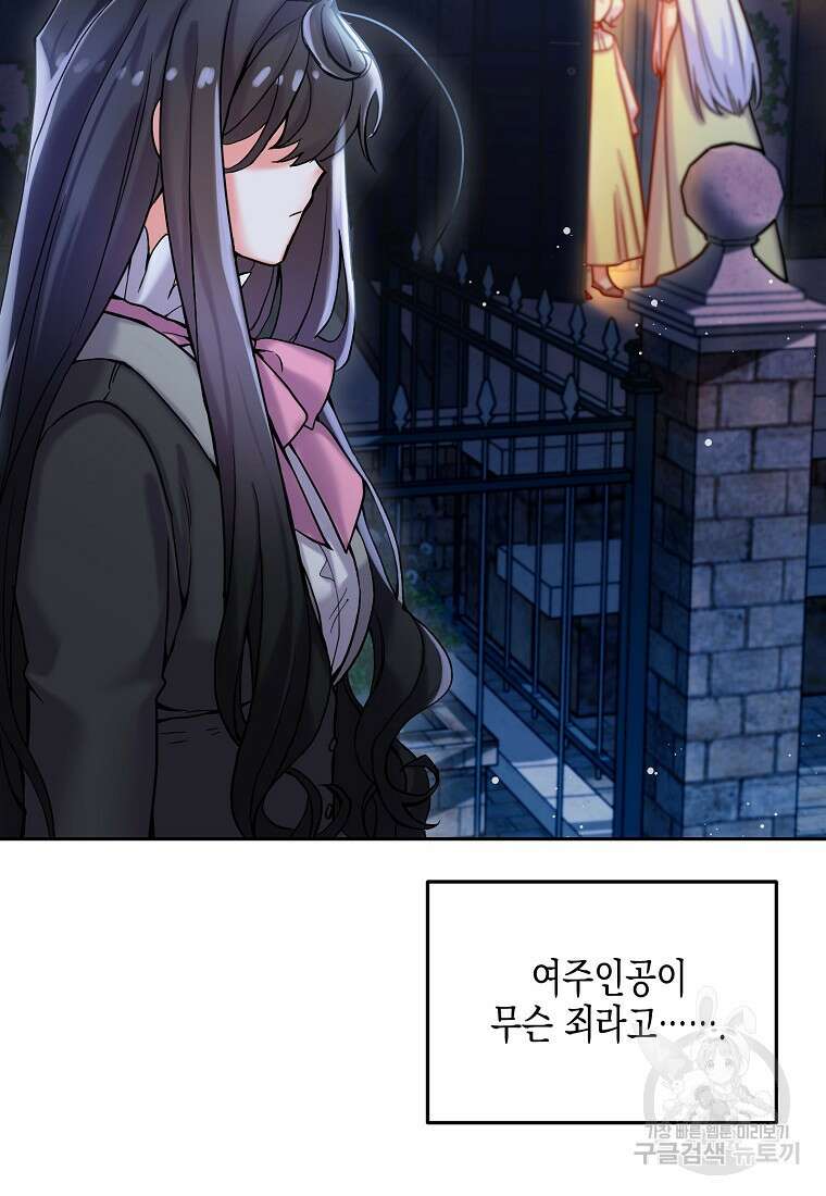 집 잘못 찾아오셨어요, 악역님 3화 33